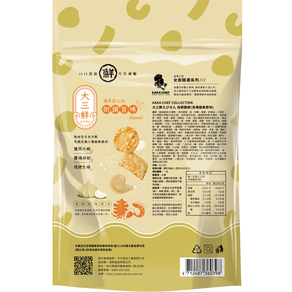 【大三鮮】海鮮脆餅-細節圖4