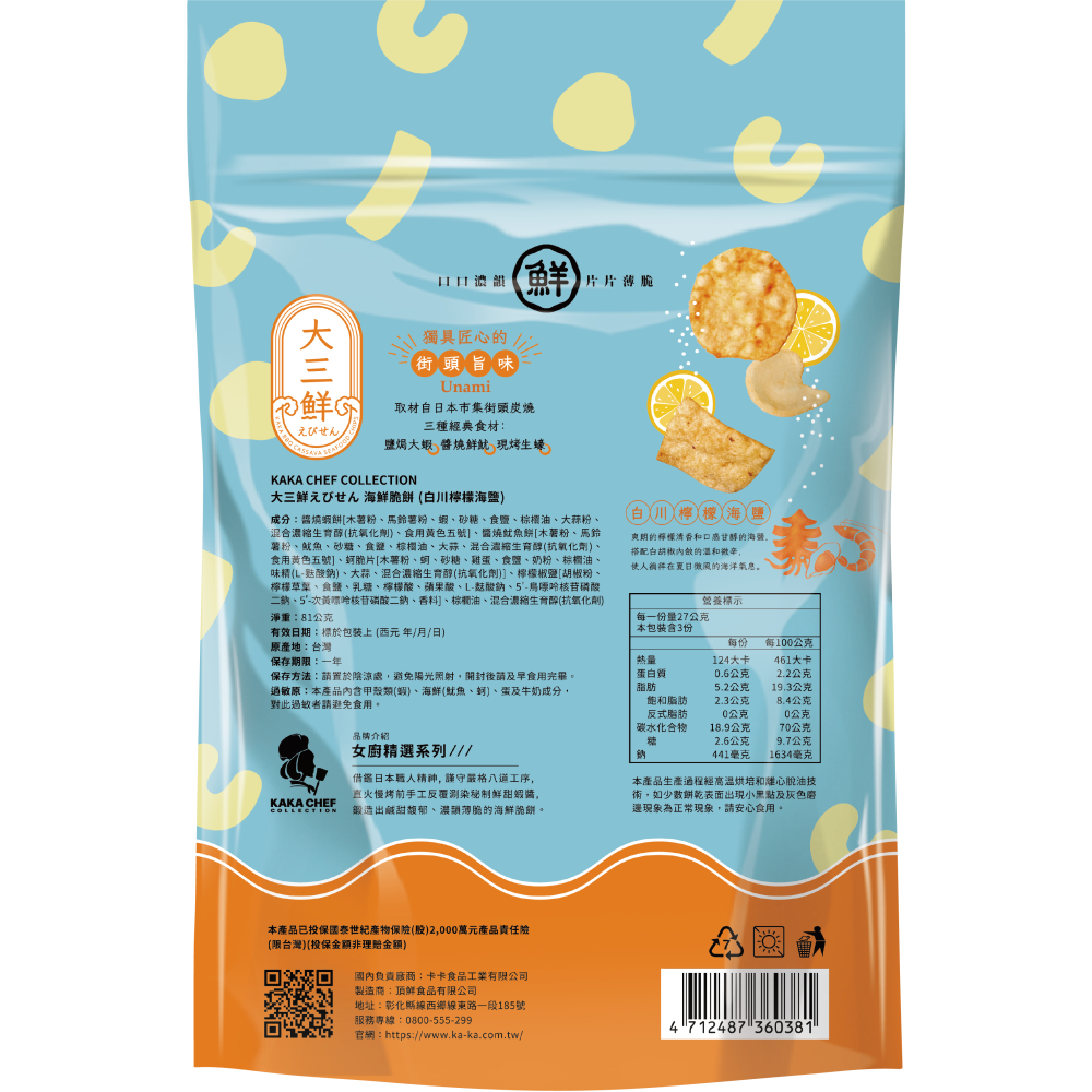 【大三鮮】海鮮脆餅-細節圖2