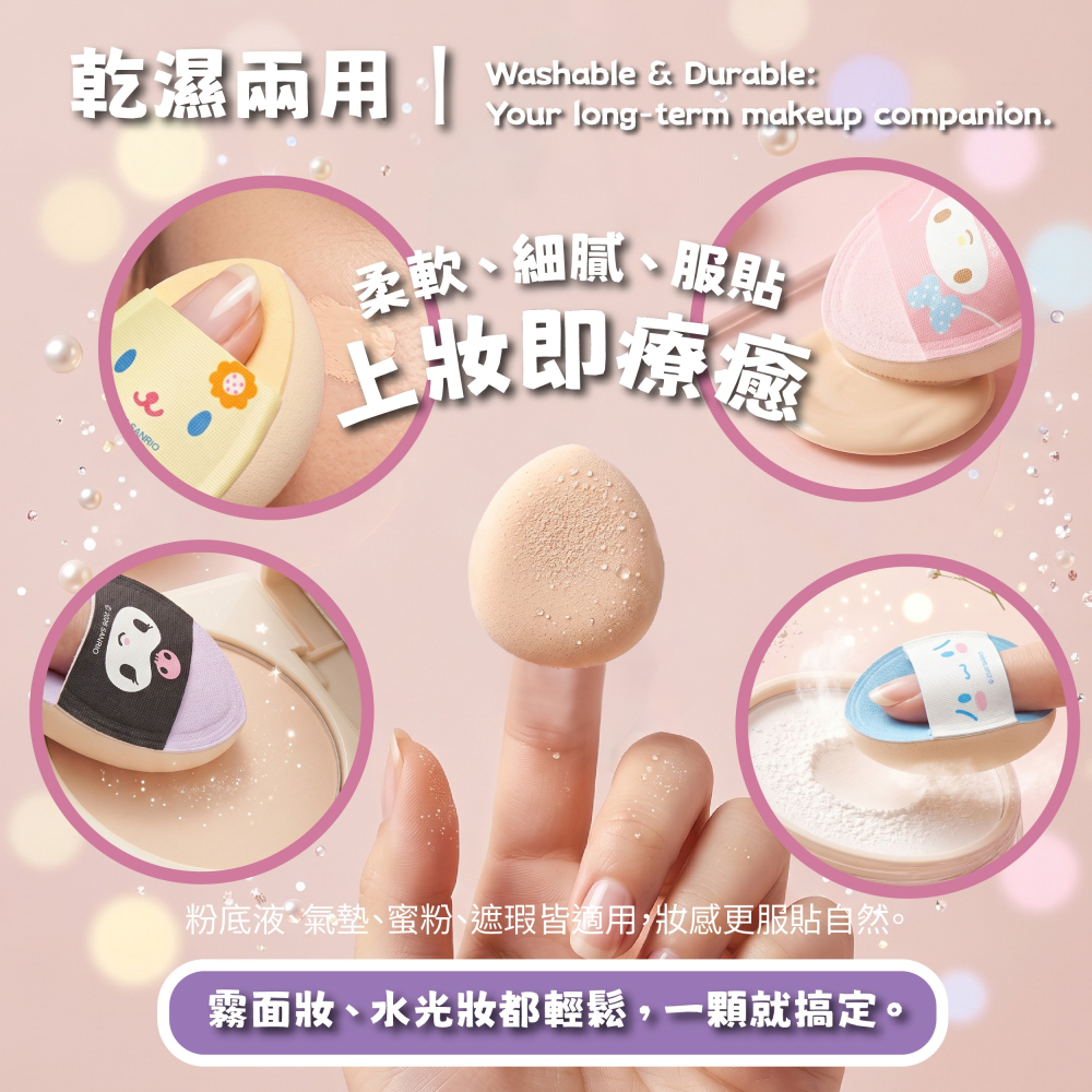 【三麗鷗】澎澎氣墊手指粉撲(酷洛米、美樂蒂、花小兔、大耳狗)-2入組/袋-細節圖2