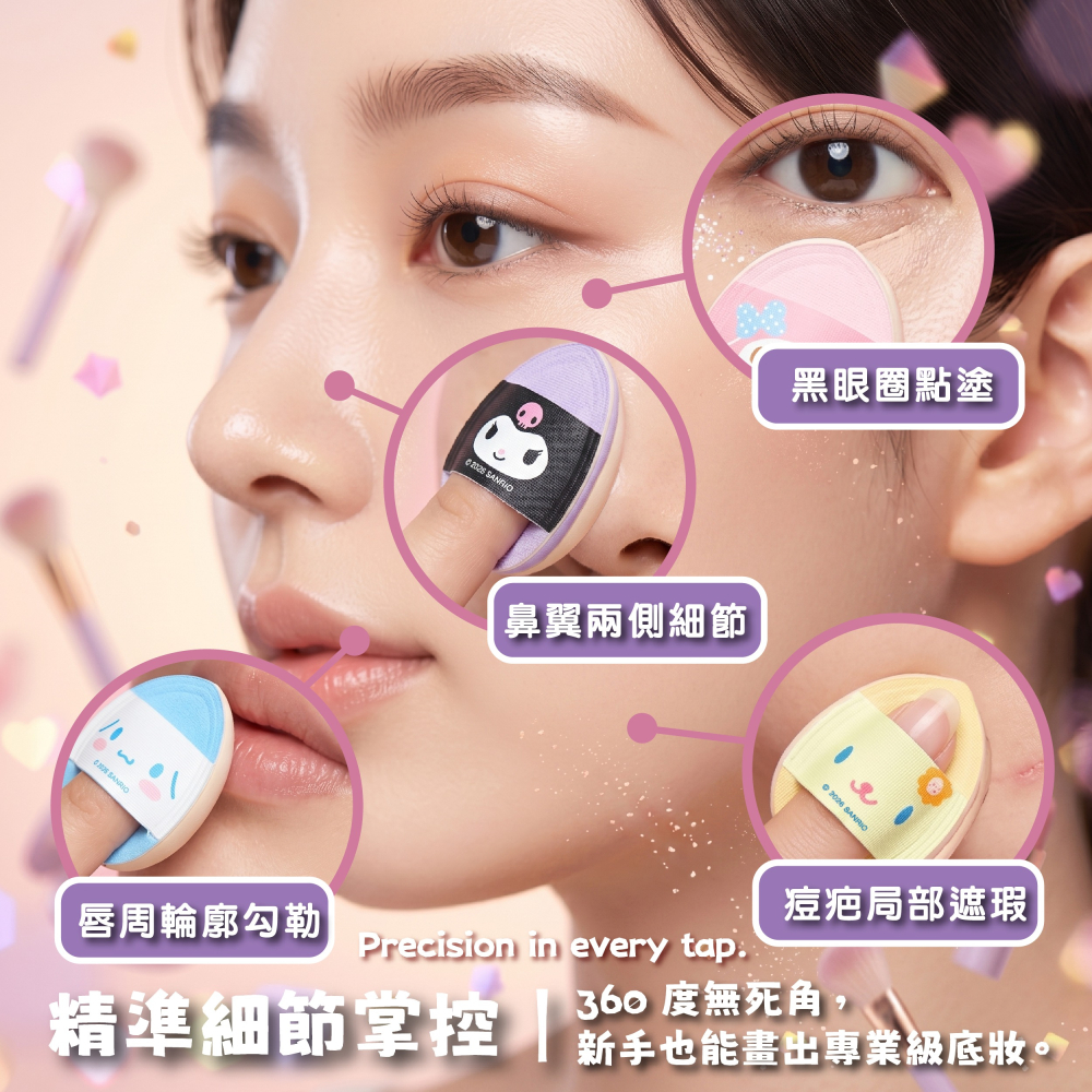 【三麗鷗】澎澎氣墊手指粉撲(酷洛米、美樂蒂、花小兔、大耳狗)-2入組/袋-細節圖3