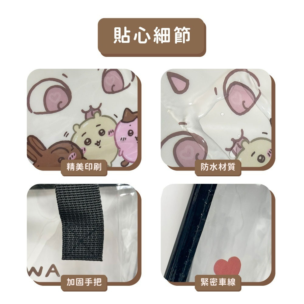 【吉伊卡哇】PVC輕巧透明提袋(巧克力款)-細節圖4
