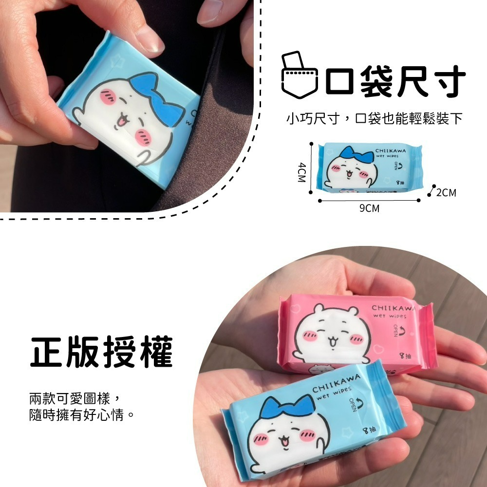【吉伊卡哇】迷你隨行濕紙巾(好心情款)8抽4包-細節圖3