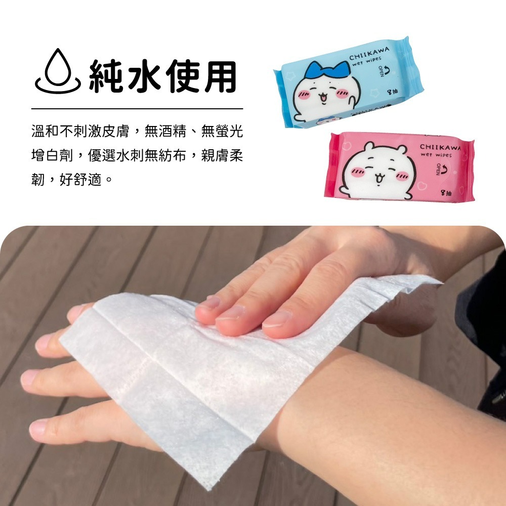 【吉伊卡哇】迷你隨行濕紙巾(好心情款)8抽4包-細節圖2