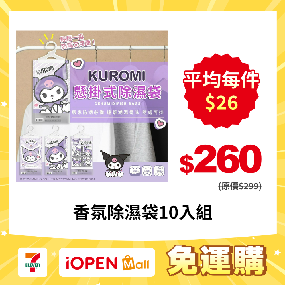 【7-ELEVEN 門市團購】【三麗鷗】酷洛米香氛除濕袋160G*多入組-細節圖2