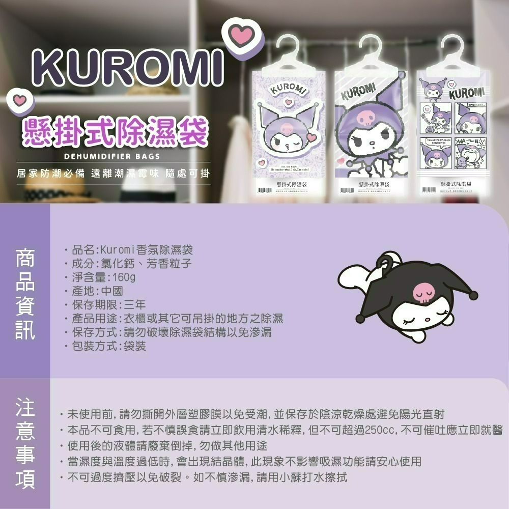 【7-ELEVEN 門市團購】【三麗鷗】酷洛米香氛除濕袋160G*多入組-細節圖8