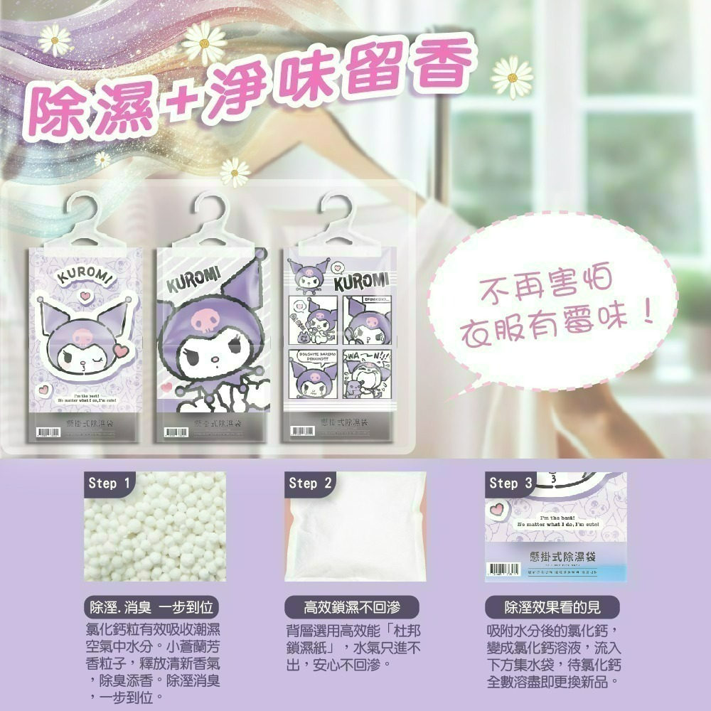 【7-ELEVEN 門市團購】【三麗鷗】酷洛米香氛除濕袋160G-細節圖4