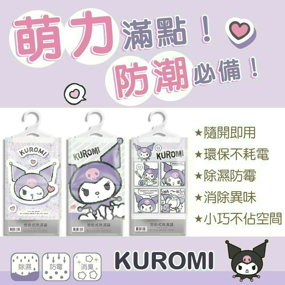 【限時購】【三麗鷗】酷洛米香氛除濕袋160G-細節圖7