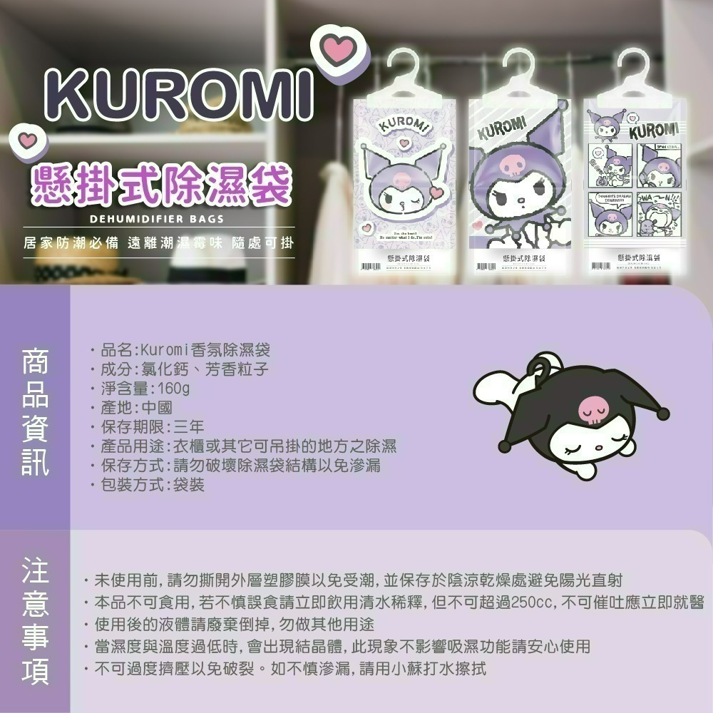 【限時購】【三麗鷗】酷洛米香氛除濕袋160G-細節圖8