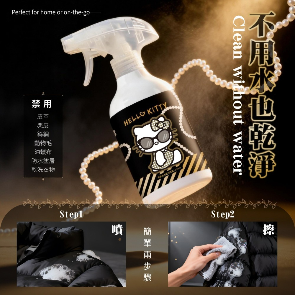 【Hello kitty】羽絨服泡泡乾洗噴霧-細節圖4