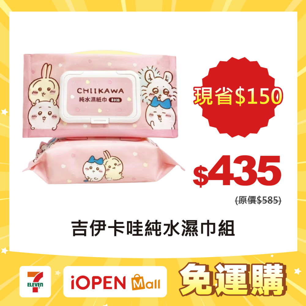 【限時購】 【吉伊卡哇】純水濕紙巾(可愛寶貝款)-15包-細節圖2