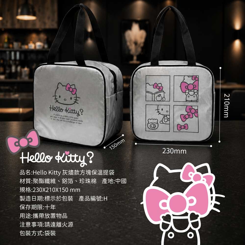 【Hello Kitty】灰燼款方塊保溫提袋-細節圖6