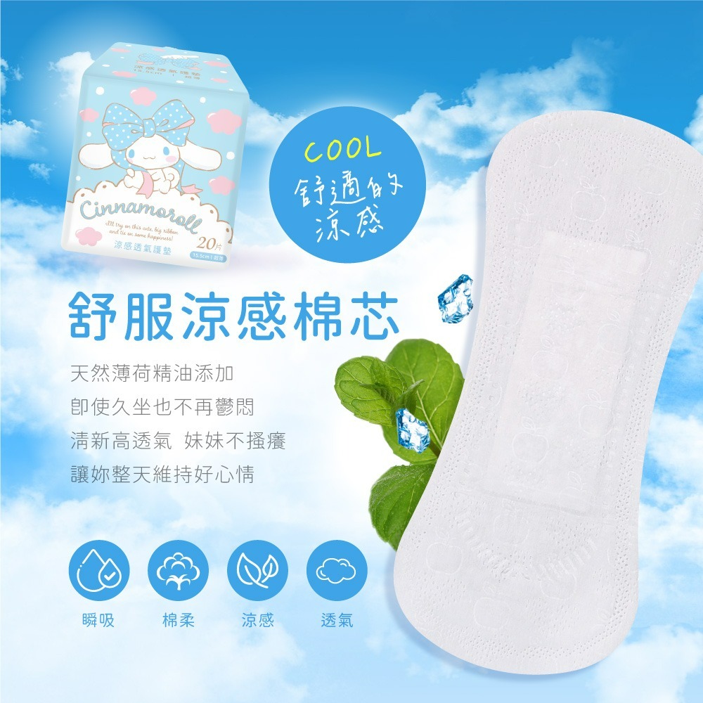【三麗鷗】大耳狗喜拿 -涼感透氣護墊20片-細節圖2