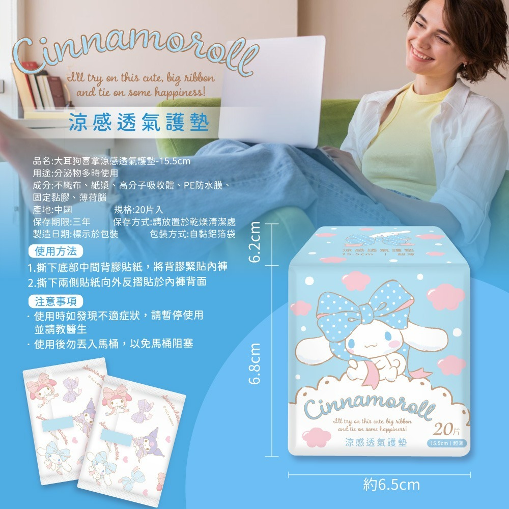 【三麗鷗】大耳狗喜拿 -涼感透氣護墊20片-細節圖6
