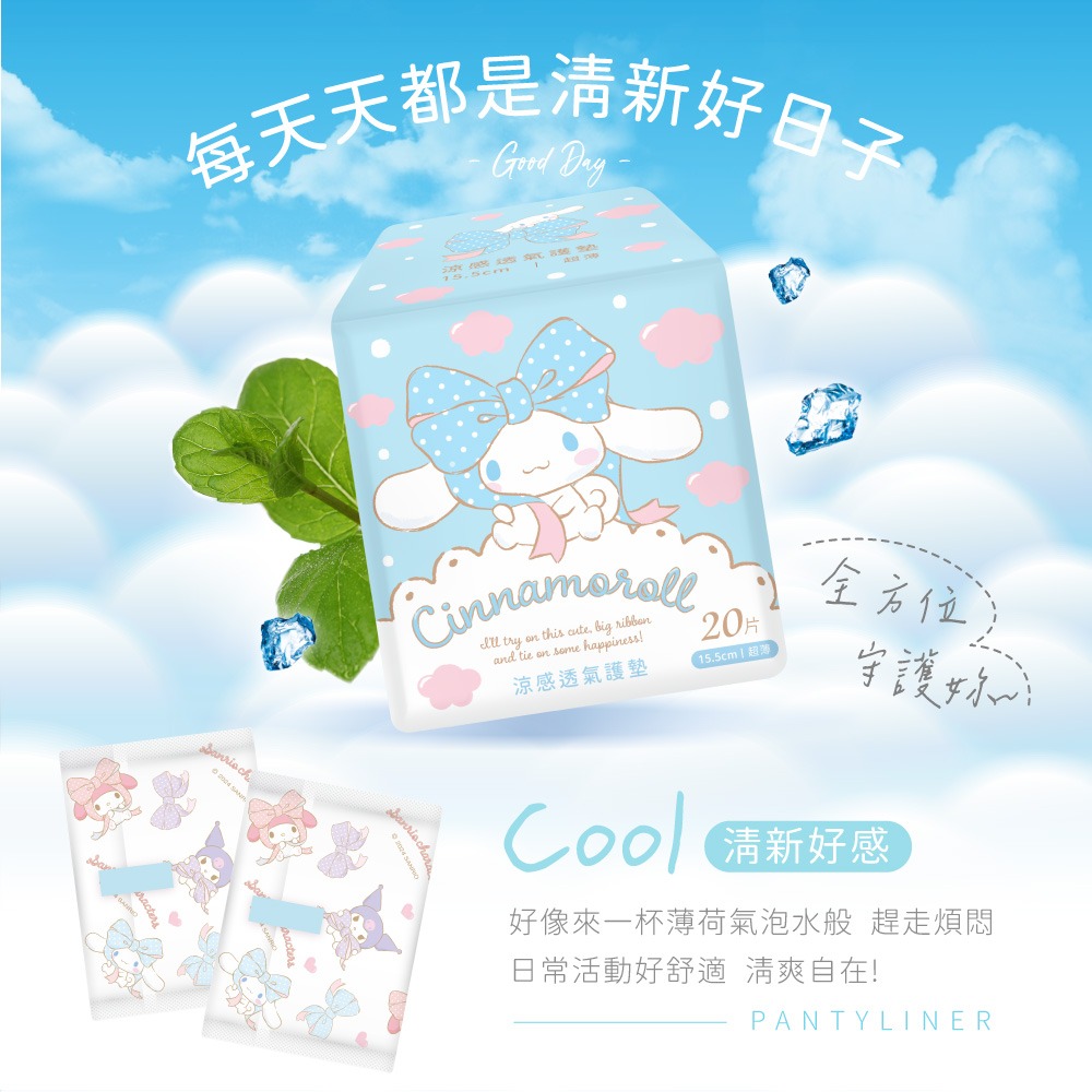 【三麗鷗】大耳狗喜拿 -涼感透氣護墊20片-細節圖3