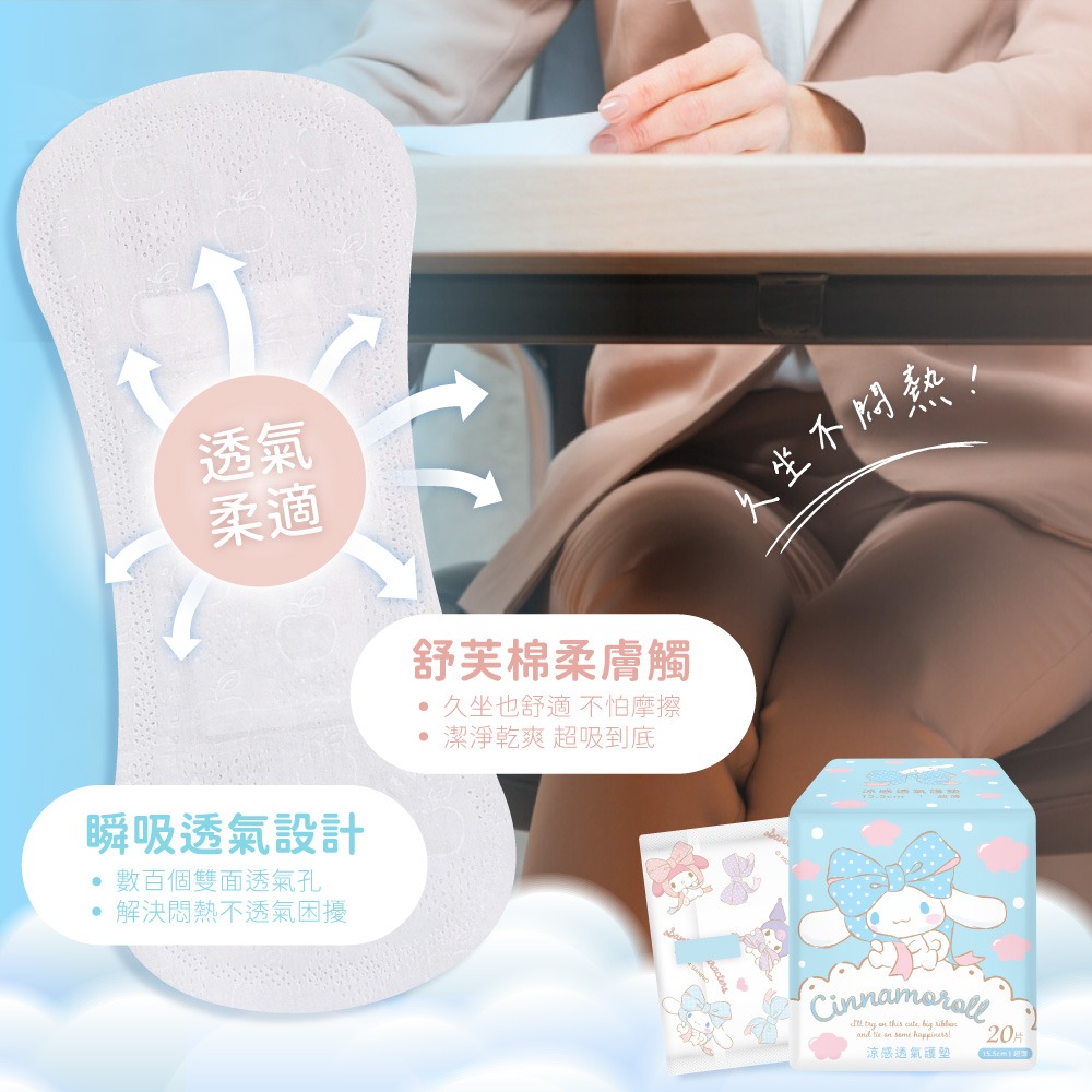 【三麗鷗】大耳狗喜拿 -涼感透氣護墊20片-細節圖5