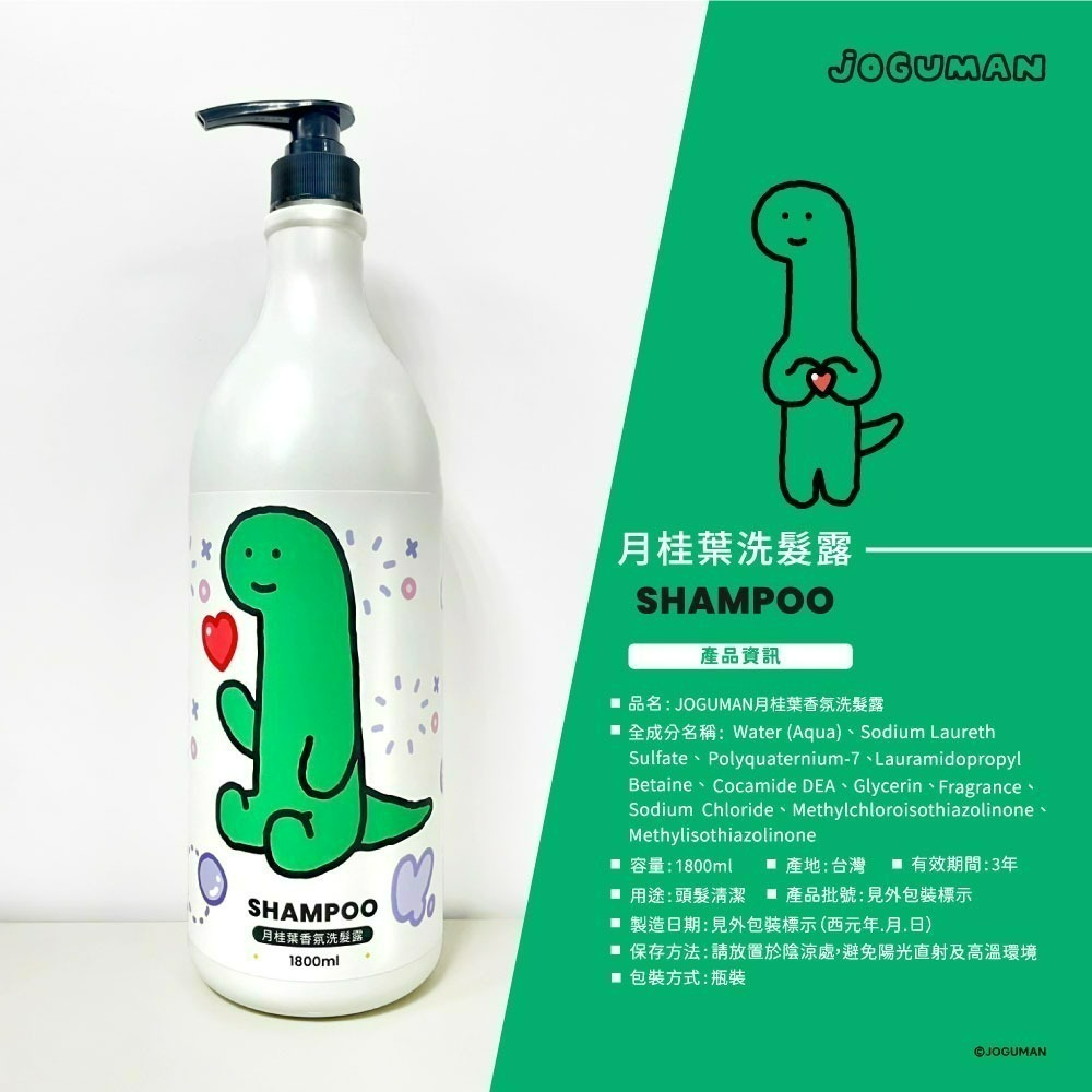 【限時購】【JOGUMAN】月桂葉香氛洗髮露-細節圖7