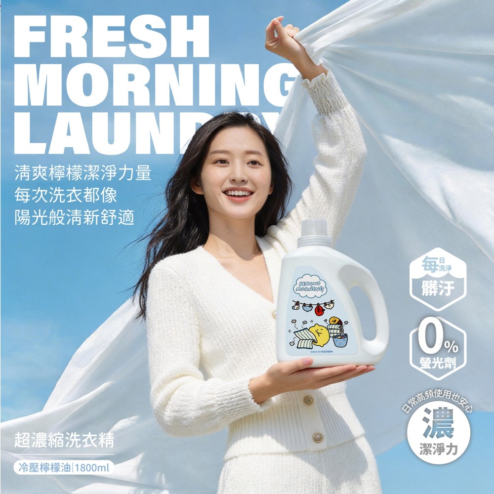 【Second Morning】超濃縮洗衣精冷壓檸檬-細節圖3
