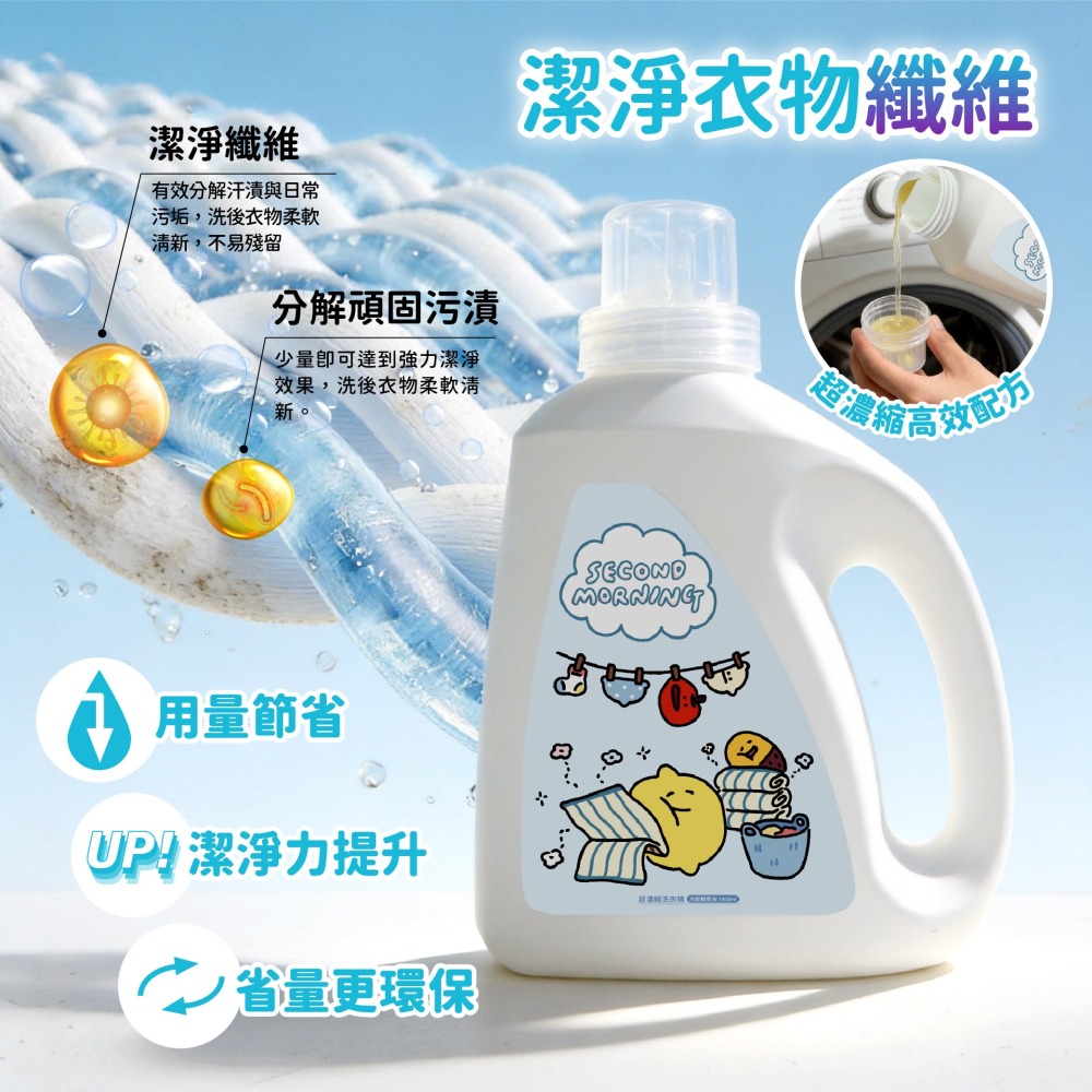 【Second Morning】超濃縮洗衣精冷壓檸檬-細節圖4