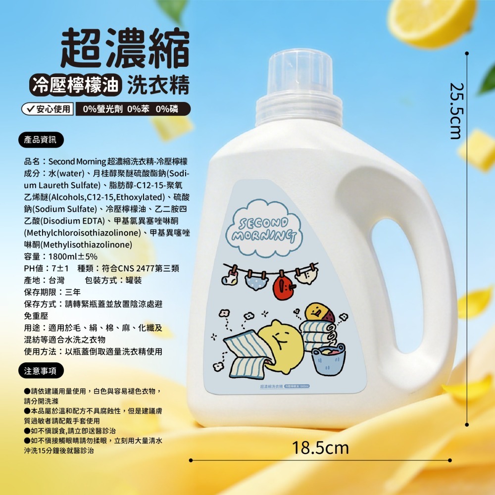 【限時購】【Second Morning】超濃縮洗衣精冷壓檸檬-細節圖6