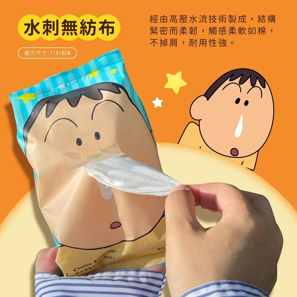 【蠟筆小新】純水濕紙巾(鼻涕阿呆款)80抽無蓋-36包-細節圖3