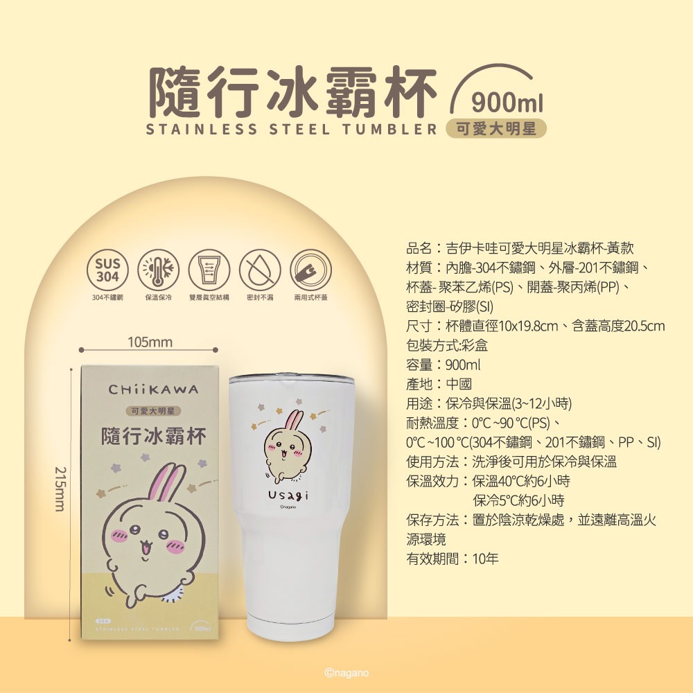 【吉伊卡哇】可愛大明星冰壩杯(黃款)-細節圖6