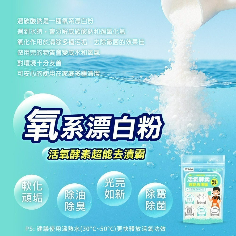 【限時購】【御衣坊】活氧酵素去漬霸-800G-細節圖2