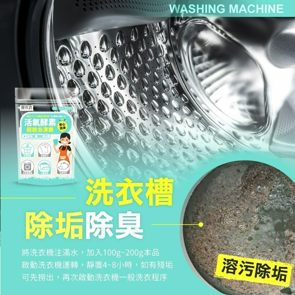 【限時購】【御衣坊】活氧酵素去漬霸-800G-細節圖4