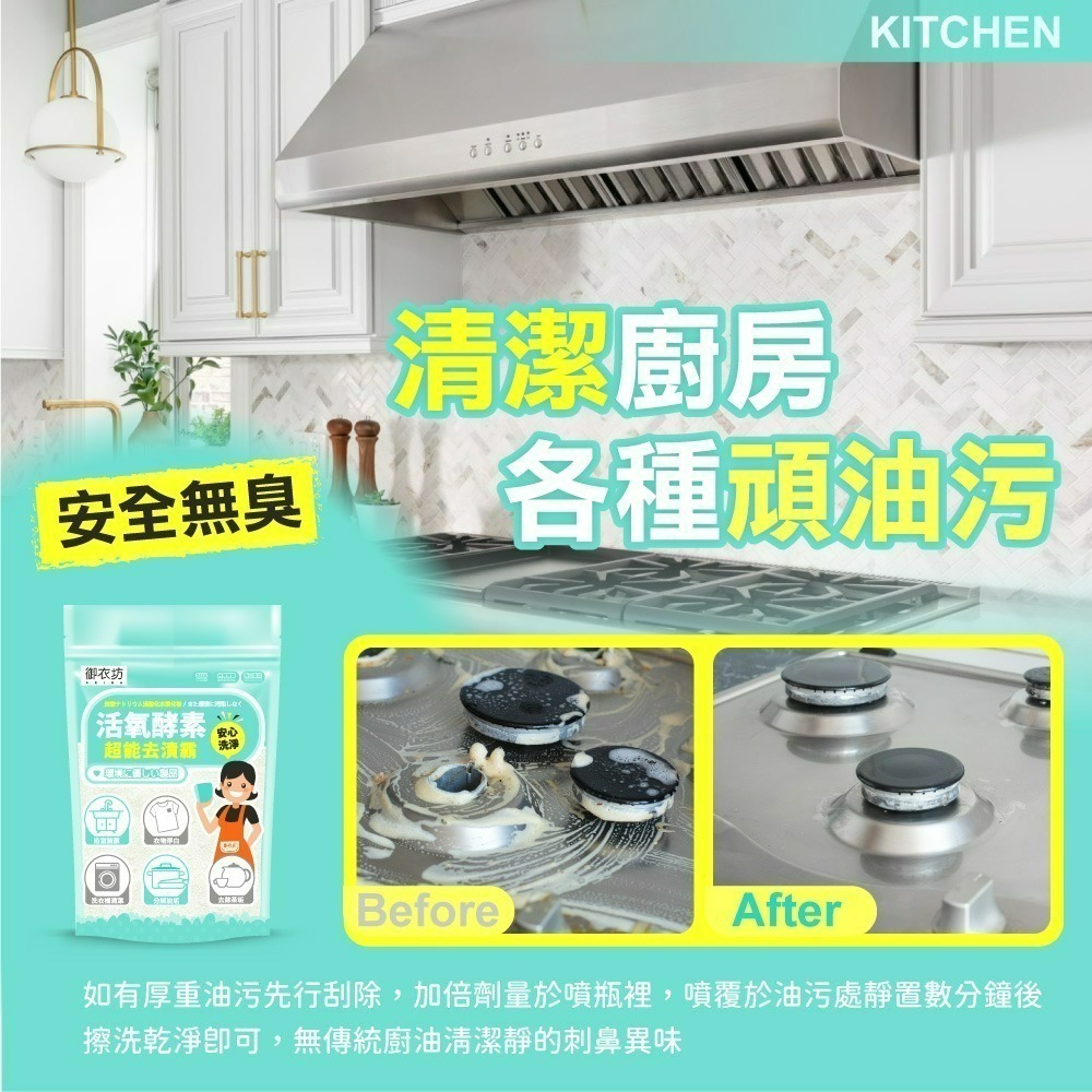 【限時購】【御衣坊】活氧酵素去漬霸-800G-細節圖5
