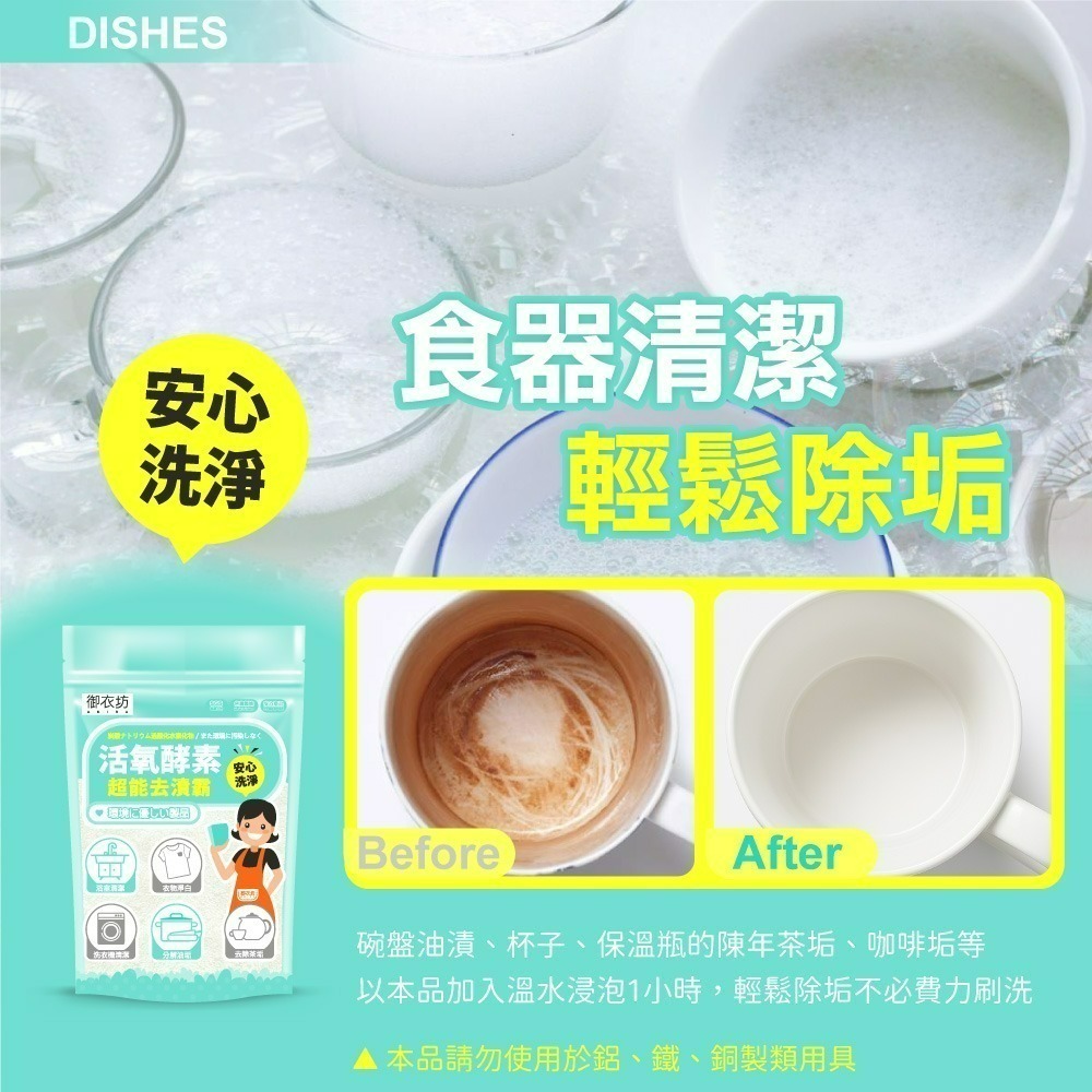 【限時購】【御衣坊】活氧酵素去漬霸-800G-細節圖7