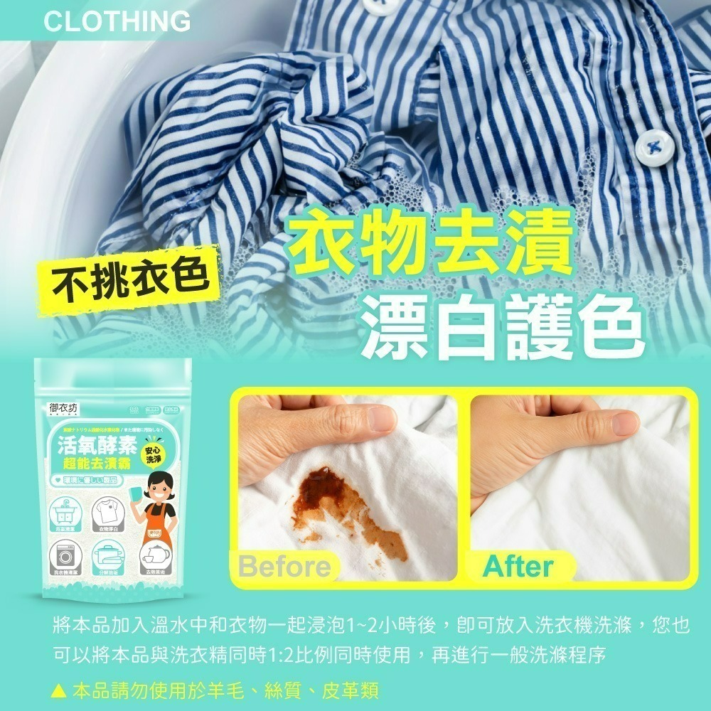 【限時購】【御衣坊】活氧酵素去漬霸-800G-細節圖8