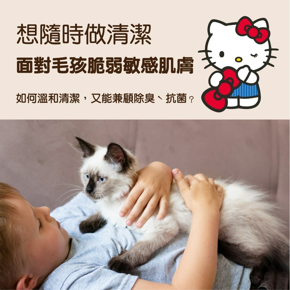 【7-ELEVEN門市團購】【Hello Kitty】犬貓專用銀離子防護清潔噴霧-細節圖2