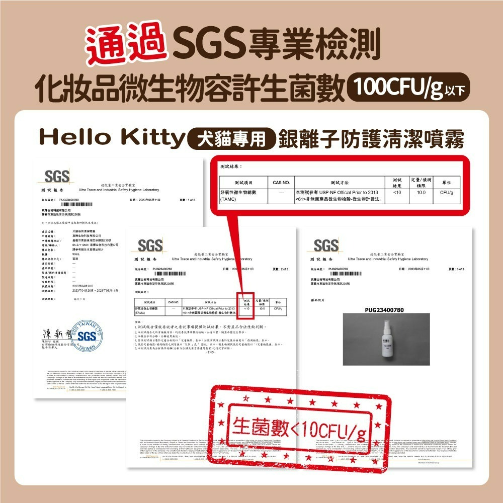 【7-ELEVEN門市團購】【Hello Kitty】犬貓專用銀離子防護清潔噴霧-細節圖9