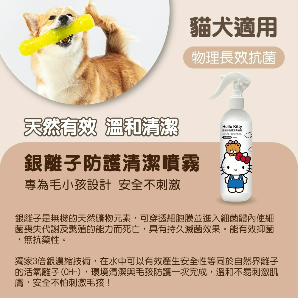 【7-ELEVEN門市團購】【Hello Kitty】犬貓專用銀離子防護清潔噴霧-細節圖4