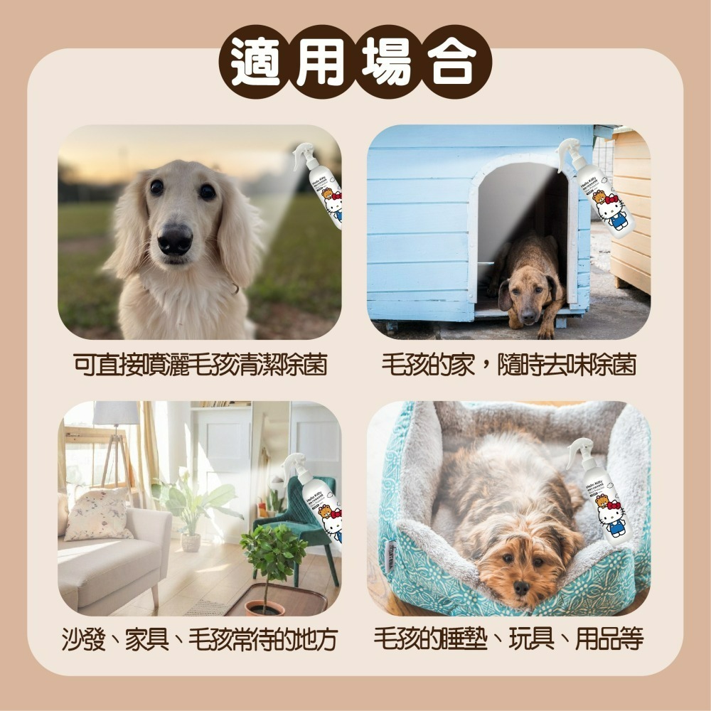【7-ELEVEN門市團購】【Hello Kitty】犬貓專用銀離子防護清潔噴霧-細節圖6