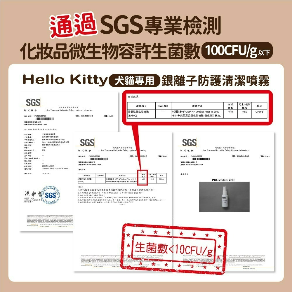 【7-ELEVEN門市團購】【Hello Kitty】犬貓專用銀離子防護清潔噴霧-細節圖10