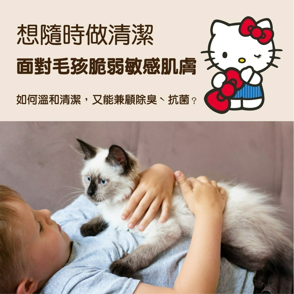 【7-ELEVEN門市團購】【Hello Kitty】犬貓專用銀離子防護清潔噴霧-細節圖3