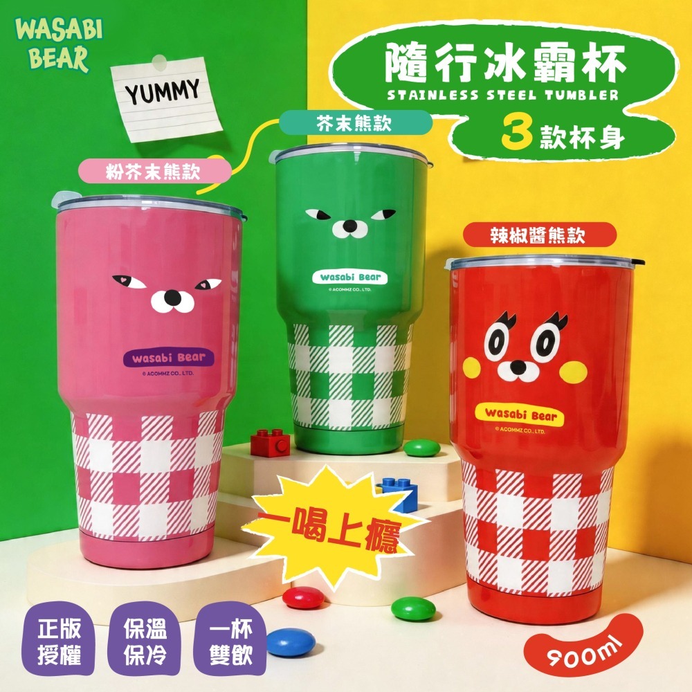 【限時購】【WASABI BEAR】隨行冰霸杯(芥末熊款、粉芥末熊款、辣椒醬熊款)-細節圖2