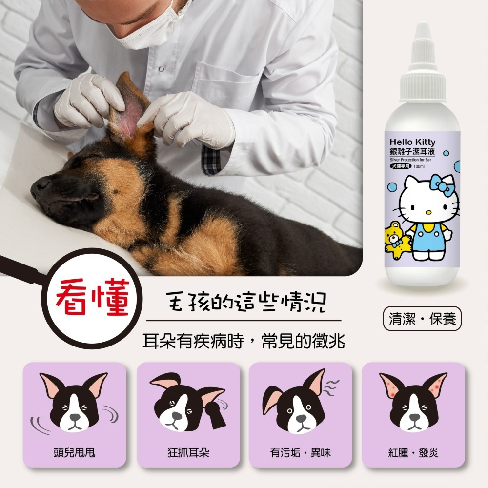 【7-ELEVEN門市團購】【Hello Kitty】銀離子犬貓專用潔耳液-細節圖2