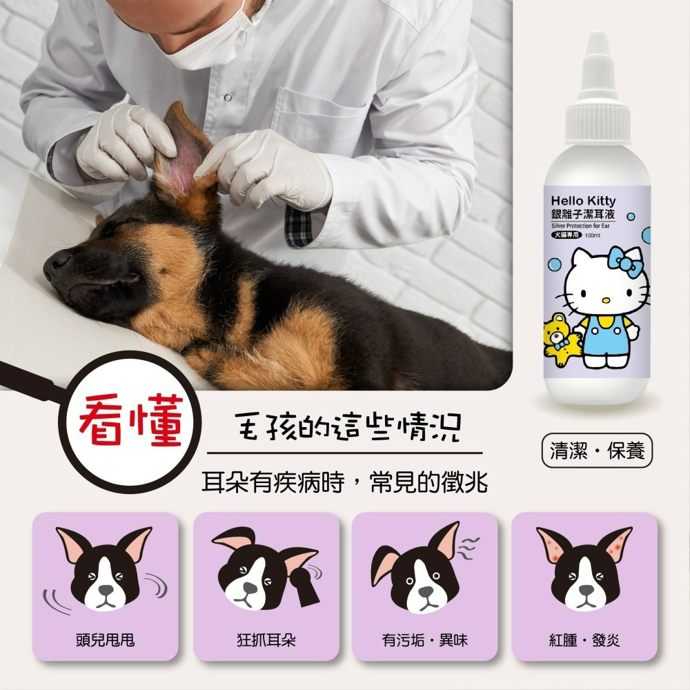 【限時購】【Hello Kitty】銀離子犬貓專用潔耳液-細節圖2