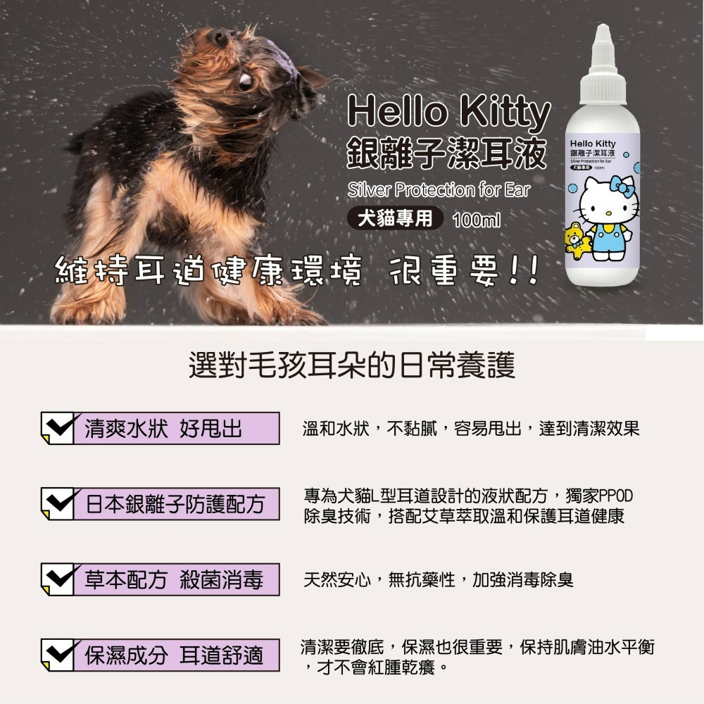【限時購】【Hello Kitty】銀離子犬貓專用潔耳液-細節圖4