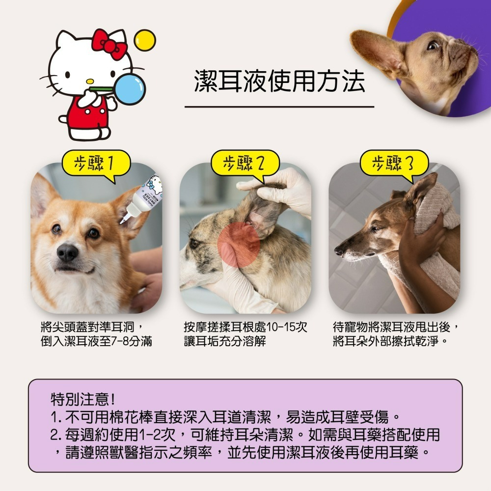 【限時購】【Hello Kitty】銀離子犬貓專用潔耳液-細節圖5