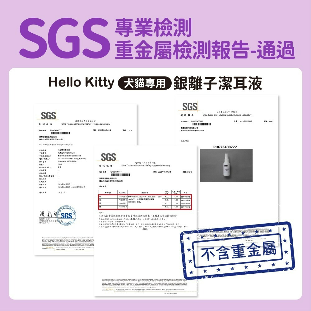 【限時購】【Hello Kitty】銀離子犬貓專用潔耳液-細節圖8