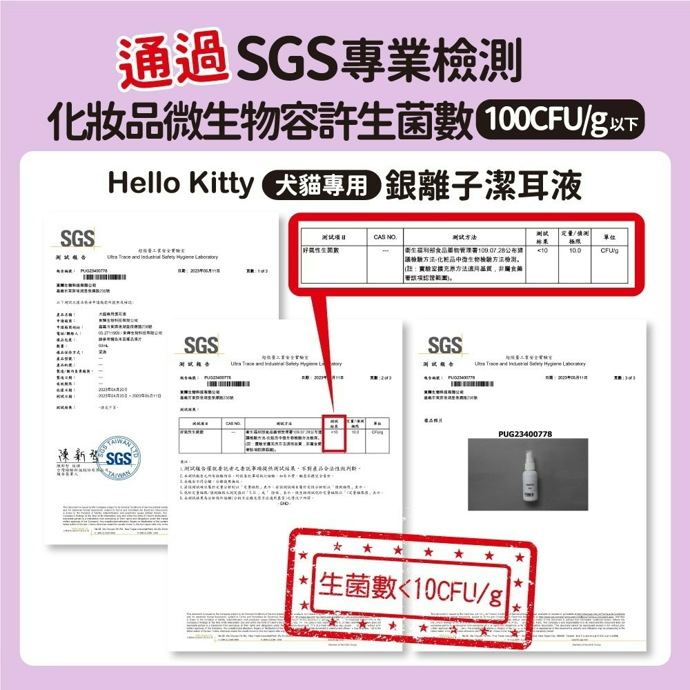 【限時購】【Hello Kitty】銀離子犬貓專用潔耳液-細節圖9