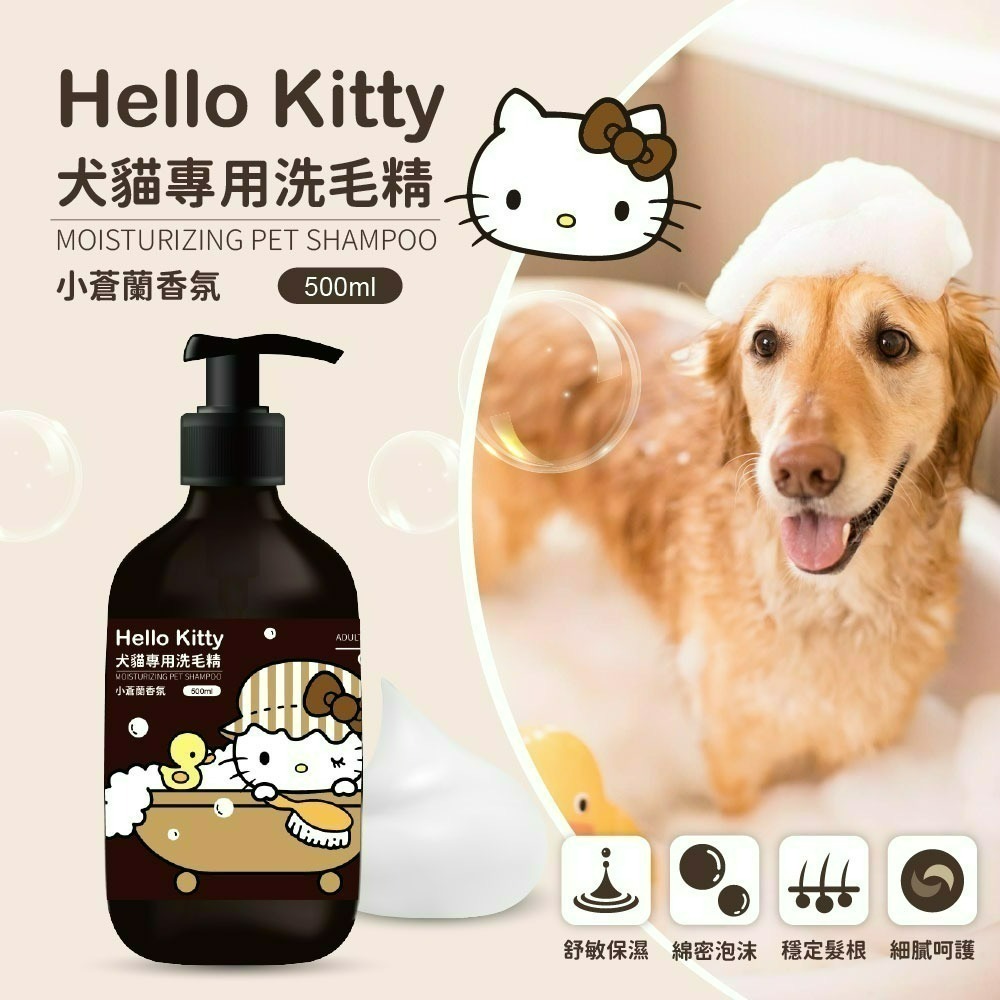 【7-ELEVEN門市團購】【Hello Kitty】小蒼蘭犬貓專用洗毛精-細節圖2
