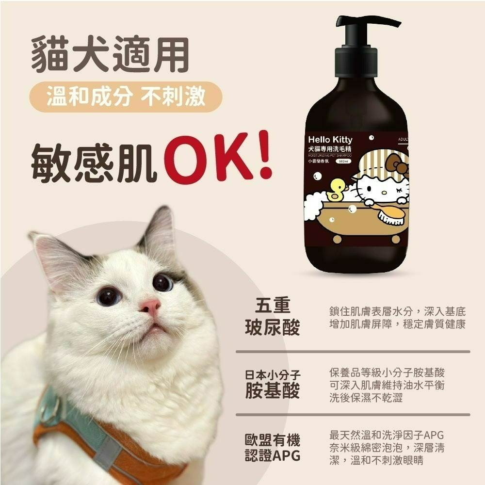 【7-ELEVEN門市團購】【Hello Kitty】小蒼蘭犬貓專用洗毛精-細節圖5