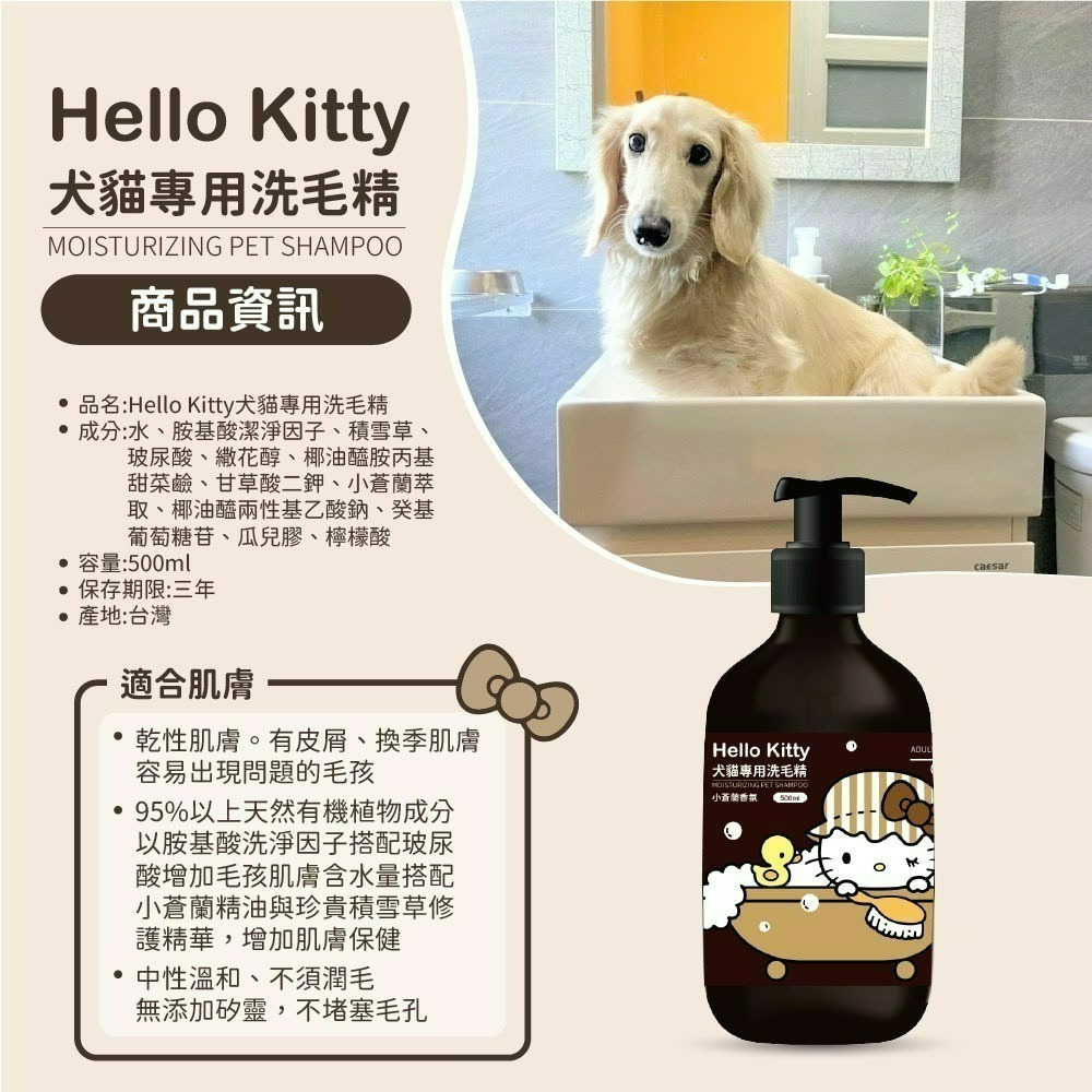 【7-ELEVEN門市團購】【Hello Kitty】小蒼蘭犬貓專用洗毛精-細節圖8