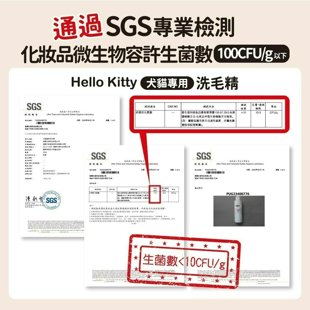 【7-ELEVEN門市團購】【Hello Kitty】小蒼蘭犬貓專用洗毛精-細節圖9