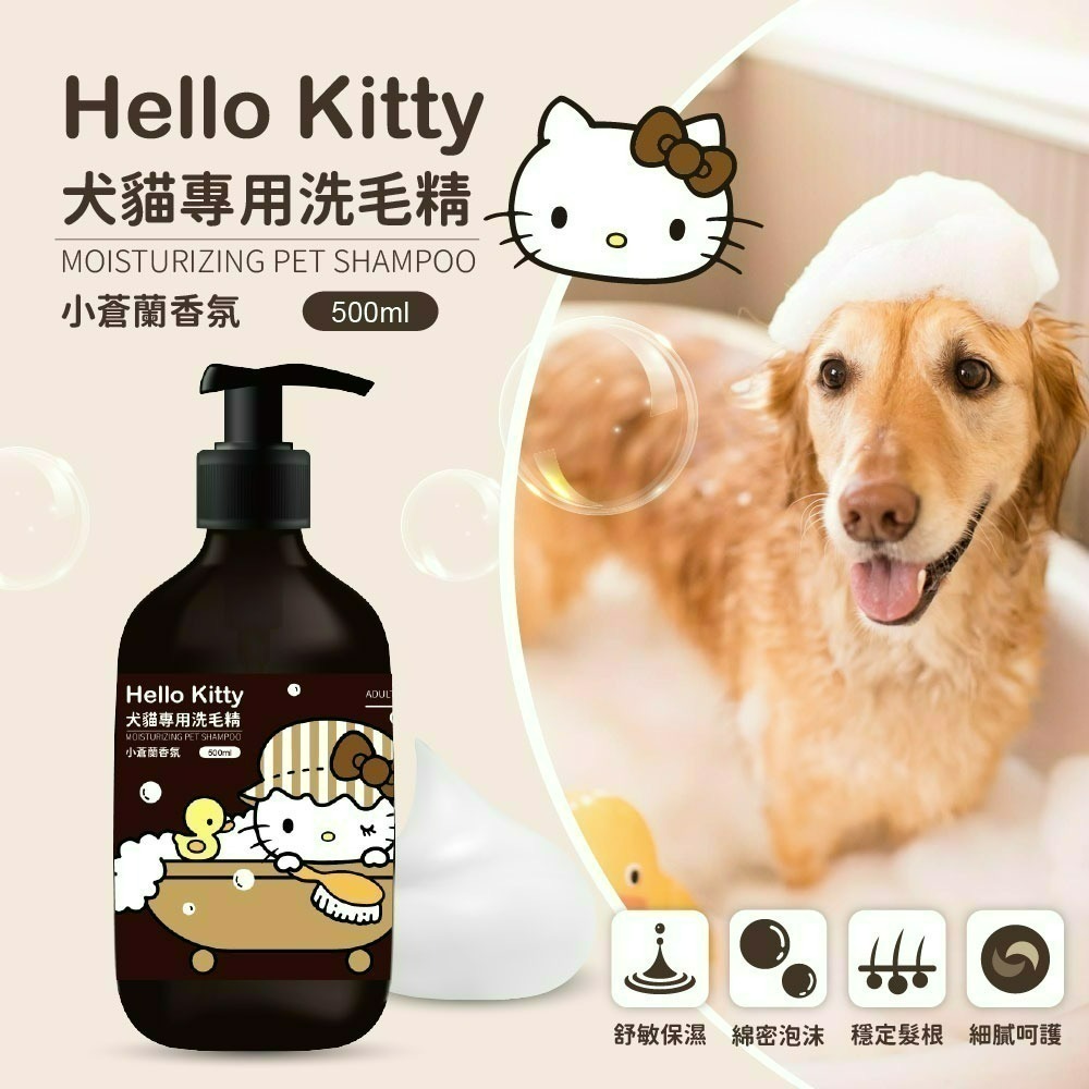 【7-ELEVEN門市團購】【Hello Kitty】小蒼蘭犬貓專用洗毛精-細節圖2