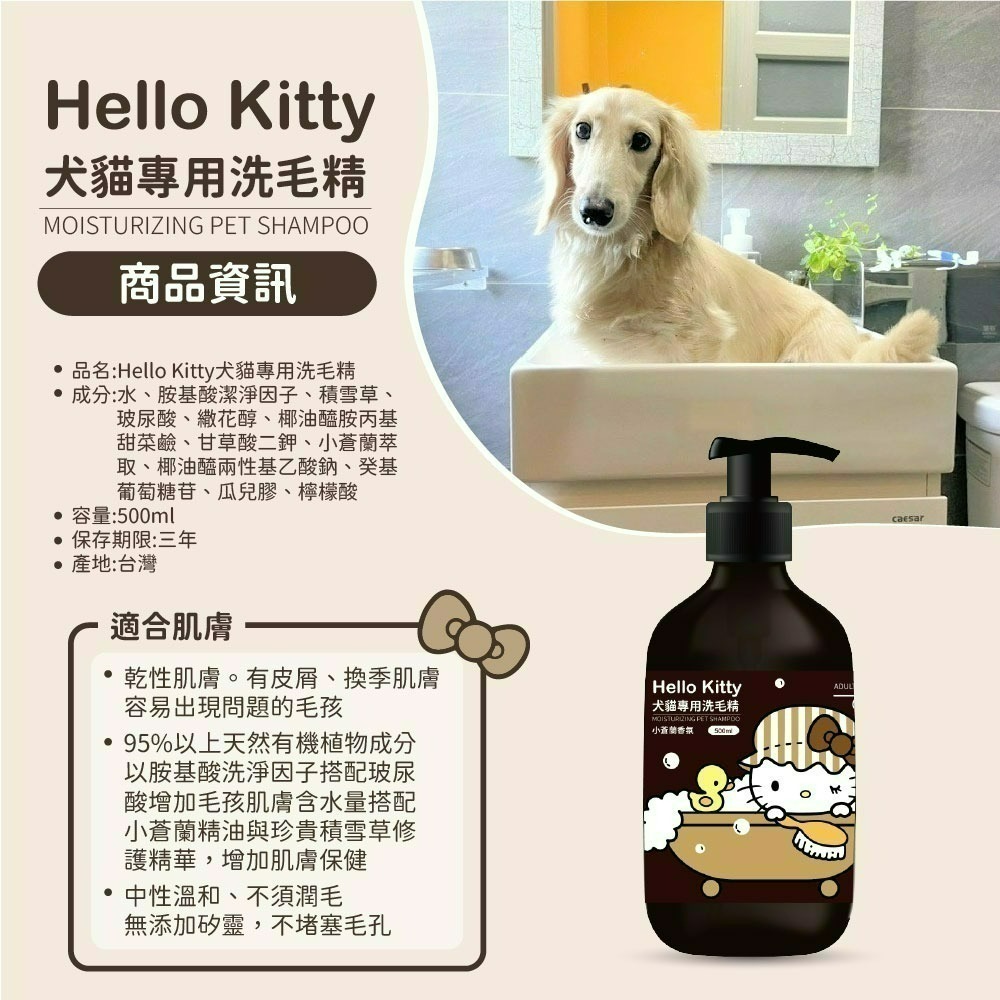 【限時購】【Hello Kitty】小蒼蘭犬貓專用洗毛精-細節圖8