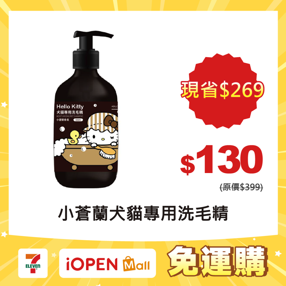 【限時購】【Hello Kitty】小蒼蘭犬貓專用洗毛精-細節圖2